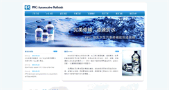 Desktop Screenshot of ppgrefinish.com.tw