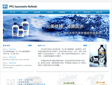 Tablet Screenshot of ppgrefinish.com.tw